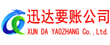 婺源收债公司